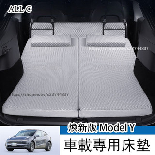 Tesla Model Y 25-26年式 煥新Y/3 後備箱車載床墊 後排露營床墊 車載休息墊 車內床墊
