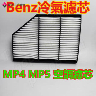 Benz冷氣濾芯 賓士冷氣濾芯 賓士MP4 MP5 空調濾芯 空調濾清器 Benz Actros空調濾芯