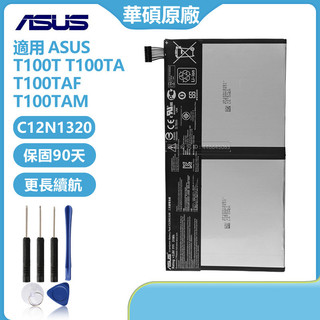 華碩 平板電池 C12N1320 用於 ASUS T100TA T100T T100TAM T100TAF 平板替換電池