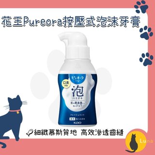ฅ-Luna小舖-◕ᴥ◕ฅ日本 KAO 花王 PureOra 泡沫牙膏 泡泡牙膏 牙膏 清新薄荷 無研磨 牙齦護理 防口