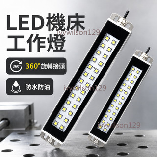 機床 金屬LED 機床工作燈 防水 防油 防爆 數控照明車床 110V 24v三防燈