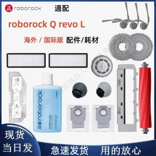 for Roborock Qrevo L /QV 35A 配件主刷邊刷濾網拖布塵袋萬向輪 主刷 邊刷 濾網 拖布 集塵袋