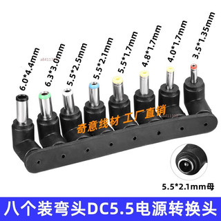 【桃園發貨】彎頭DC5.5*2.1電源轉接頭 5525/4017/3011 筆電電源適配器轉換