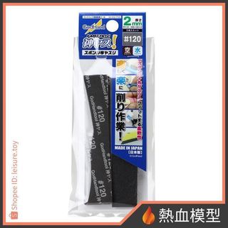 [熱血模型] 神之手 GodHand KS2-P120 2mm 海綿砂紙 #120 (5入)