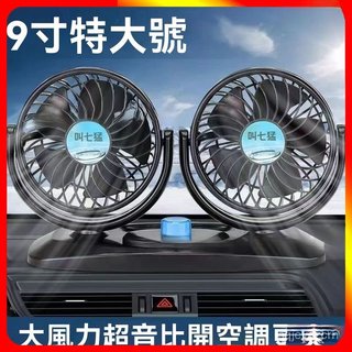 臺灣24H🚀車用電風扇 汽車風扇 車載風扇車用雙頭12V24v麵包車小貨車製冷強大風力靜音汽車電風扇 車用雙頭風扇 NC