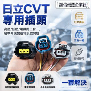 台灣出貨🌈 日立挖機電磁閥插頭 高壓低壓接頭 120 200 240 330 360配件 維修專用零件