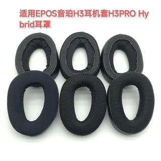🔥臺灣出貨 適用 EPOS 音珀 H3耳機套 原版耳機罩 H3PRO Hybrid耳罩 頭戴式海綿套 H3耳套 替換耳墊