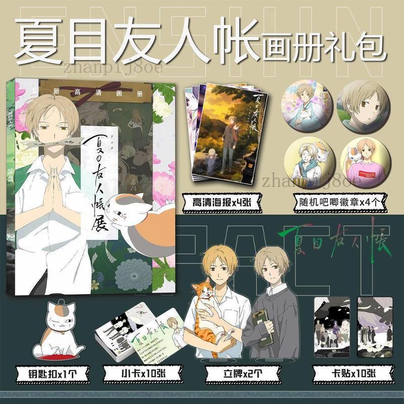 全館免運🌹夏目友人帳 夏目友人帳寫真集 全系列周邊 夏目友人帳周邊 畫冊集 立牌 海報小卡 吧唧 徽章 鑰匙扣 卡貼夏