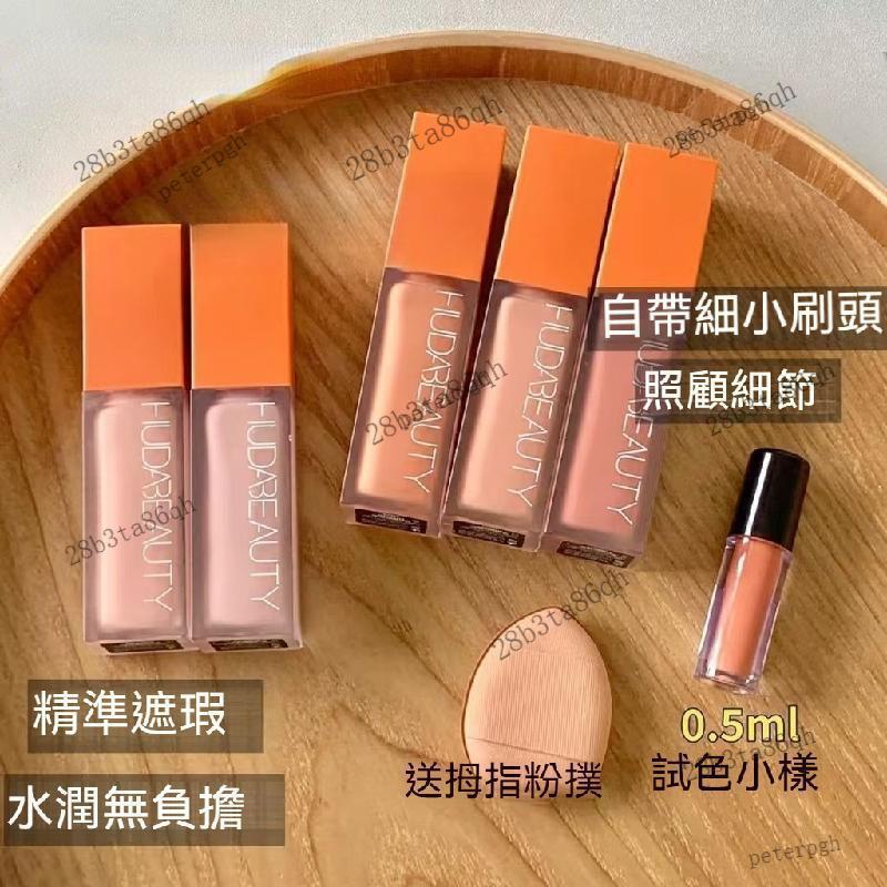 送粉撲🧡huda beauty眼部遮瑕液試色小樣 huda beauty眼部遮瑕液小樣 peach/mango矯色試色