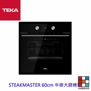 TEKA STEAKMASTER 60cm 牛排大師烤箱 烤箱 【KW廚房世界】