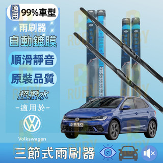 VW Caddy Tiguan golf 5 6 7 touran Passat Sharan CC T5矽膠鍍膜雨刷