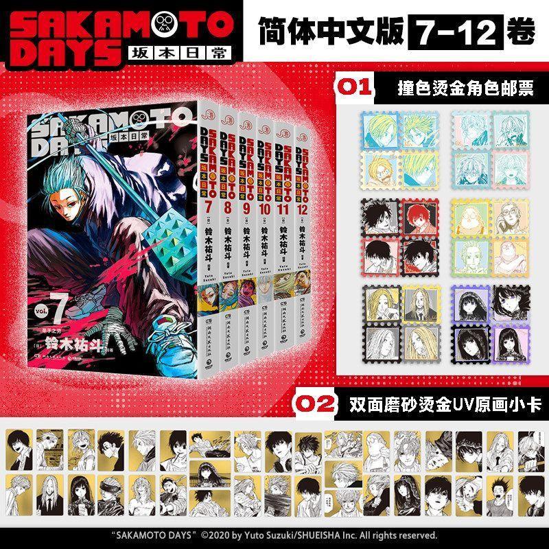 ✨臺灣出貨✨【首刷特典】SAKAMOTO DAYS 阪本日常1-12卷阪本日常1-12卷漫畫