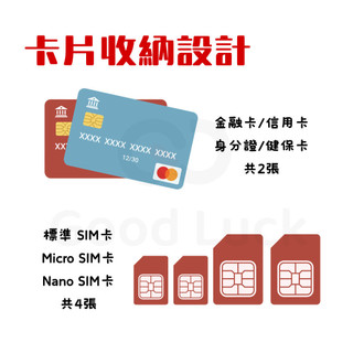 SIM卡包 SIM取卡針 多功能 附取卡針 退卡針 信用卡收納套 SIM卡收納套 卡片收納套 出國旅遊必備