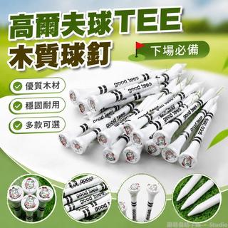 Golf⛳ 高爾夫球tee 高爾夫球釘 木釘竹tee 高爾夫下場用品 GOLF TEE 高爾夫T 高爾夫球座