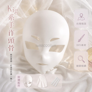 台灣出貨✨ kig系獸裝頭骨 手繪福瑞面具 DIY化妝舞會 小仙狐造型 學生cosplay道具 網紅派對面罩 手作配件包