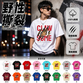 野貓插畫 街頭塗鴉風 撕裂海報 個性文字 CLAW SOME FEARLESS DO 100%純棉T恤 潮流青年上衣