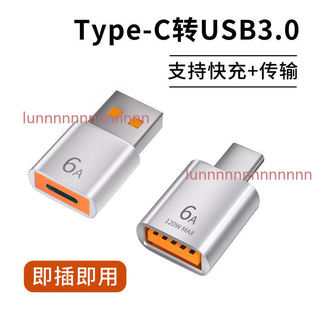 【臺灣出貨】Typec轉USB3.0轉接頭 otg轉換器 適用蘋果15 小米 oppo vivo手機連接 U盤鍵盤鼠標