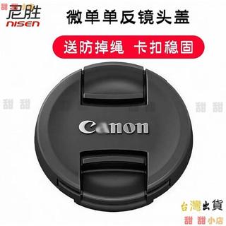 台灣出貨🔥適合Canon佳能 鏡頭蓋canon r7 EOS R50 R10 R7 R62 R6 R5C 5D4 5D3