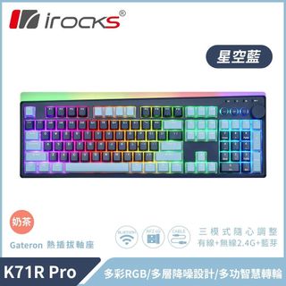 【iRocks】K71R PRO 無線三模機械鍵盤 星空藍｜奶茶軸