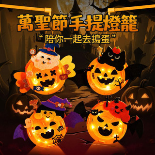 【快速出貨】萬聖節道具 萬聖節裝扮 萬聖節裝飾 南瓜燈 幽靈燈 萬聖節兒童 南瓜燈 萬聖節手工 萬聖節手提燈 萬聖節燈籠