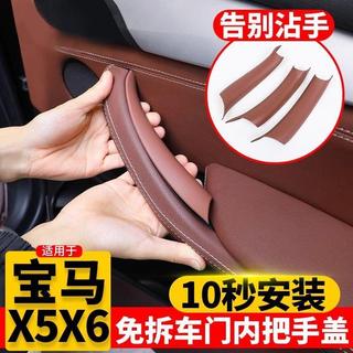 【車門內拉手】 寶馬X5門把手 寶馬X6門把手 寶馬E70門把手 寶馬F15門把手 寶馬內扶手 汽車門把手改裝 寶馬改裝