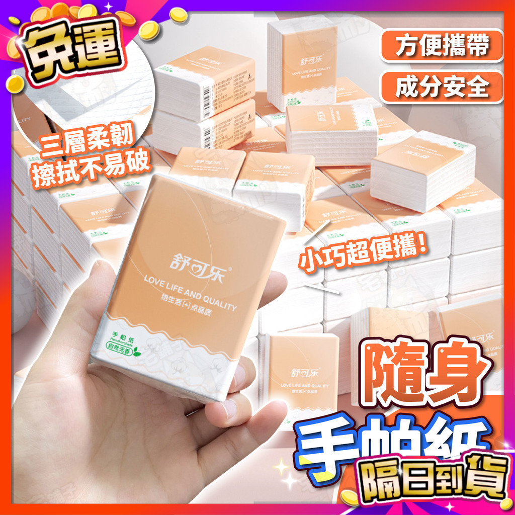 🇹🇼台灣現貨🇹🇼 手帕紙 隨身包面紙 隨身手帕紙 袖珍包 小包紙巾 原木手帕紙 面紙 旅行 面紙包 加厚面紙