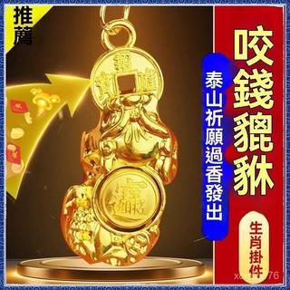 大甲鎮瀾宮過爐開光🙏9月初更新-【先生推薦】新款咬錢貔貅轉轉鑰匙扣掛件十二生肖轉轉貔貅 免運 熱銷 師傅推薦
