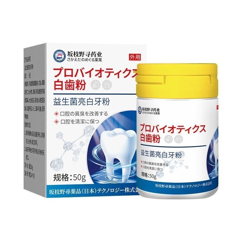 優品☆日本益生菌牙粉 牙黃潔牙粉茶漬咖啡漬牙垢牙結石牙粉