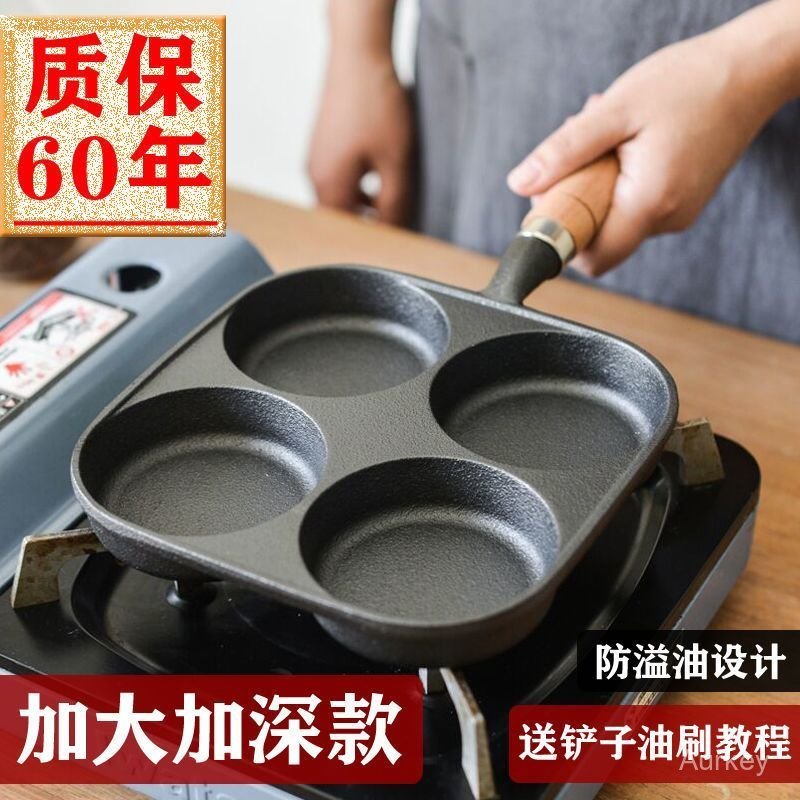 #鑄鐵煎蛋鍋# 新款 鑄鐵 煎蛋鍋 加深 雞蛋 漢堡機 模具 家用 不沾 平底鍋 無塗層 蛋餃鍋 #鑄鐵煎蛋鍋#