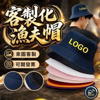 漁夫帽 純棉漁夫帽 滌綸漁夫帽 客製化漁夫帽 刺繡漁夫帽 帽子 遮陽帽 兒童漁夫帽 廣告帽漁夫帽 宮廟廟會 進香帽