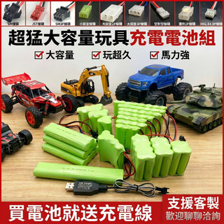 【高質高容】3號 AA 玩具電池組 3.6V 4.8V 6V 7.2V 9.6V 可訂製 SM JST 插頭USB充電