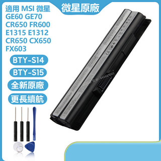 MSI微星 BTY-S15 BTY-S14 筆電電池 CR650 GE70 GE60 CX650 FX603 E1312
