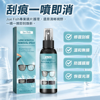 桃園出貨✨ Jue-Fish 鏡片劃痕護理劑 眼鏡刮痕修復劑 玻璃磨花翻新保養劑