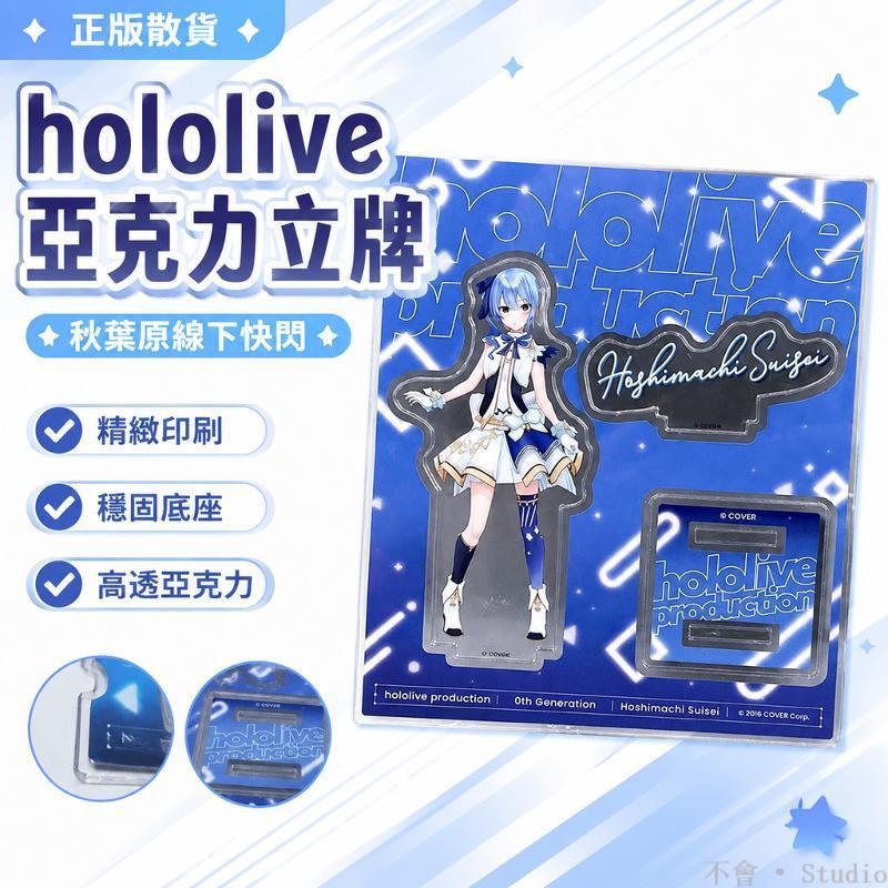 台出貨🔥│正版散貨 hololive秋葉原線下快閃亞克力立牌 擺件 hololive周邊物料 hololive同人 虛