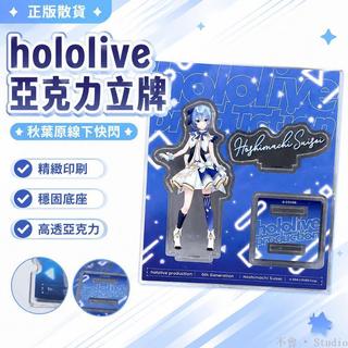 台出貨🔥│正版散貨 hololive秋葉原線下快閃亞克力立牌 擺件 hololive周邊物料 hololive同人 虛