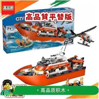 🔥熱銷高磚版🔥相容樂高海岸巡防隊救援船和直升機積木 City係列 相容樂高積木 lego 60499 積木玩具
