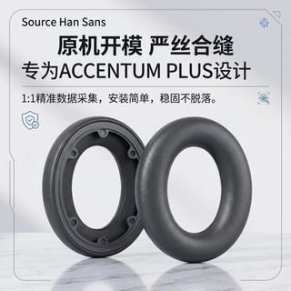🔥台灣出貨 適用 sennheiser accentum 耳罩 ACCENTUM PLUS耳機套 耳機海綿套
