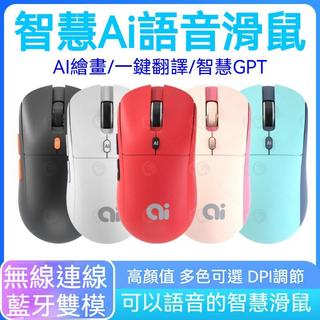AI智能滑鼠 GPT寫作 語音打字 翻譯繪圖 表格PPT 發光無線藍芽雙模滑鼠 適用PC筆電桌機 辦公遊戲 靜音充電滑鼠