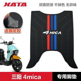 限時特惠/三陽踏板機車 SYM 4mica 150 橡膠墊腳墊腳踏板墊改裝配件