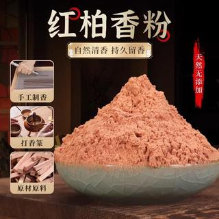 ✨臺灣出貨✨紅柏木粉制香香粉香料手工製作香珠香牌線香盤香diy合香原料材料