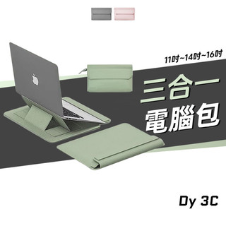 三合一 多功能電腦包 適用 Macbook Neo Air Pro 筆電保護套 散熱支架 電腦內膽包 多角度支架 電腦包
