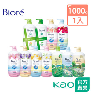 【Bioré】淨嫩沐浴乳 瓶裝1000g (11款任選) (新舊包裝混出)│花王旗艦館
