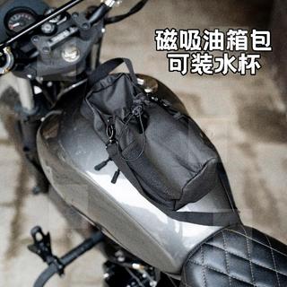 摩托車磁吸油箱包水杯包機車包戶外大容量包