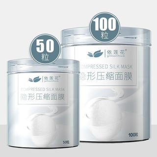 🔥限時下殺/特價出清🔥 依蓮花壓縮面膜紙敷臉隱形超薄蠶絲工藝水療溼敷補水面膜扣紙膜A21