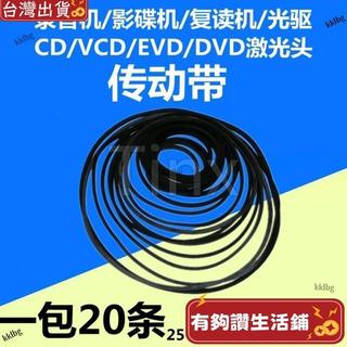 台灣熱賣🔥錄音機影碟機複讀機 CD光䮠VCD鐳射頭EVD機芯DVD進出倉皮帶傳動帶