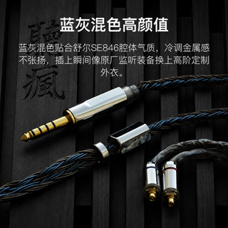 【適用ShureSE846耳機升級線】耳機替換線丨耳機連接線 鍍銀 單晶銅 4.4mm 24股 MMCX 耳機線更換