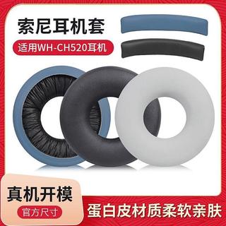 🔥臺灣出貨 適用 Sony WH-CH520耳機套 原版耳罩 配帶備膠 ch520耳套 黑色耳機罩 耳機保護套 替換配件