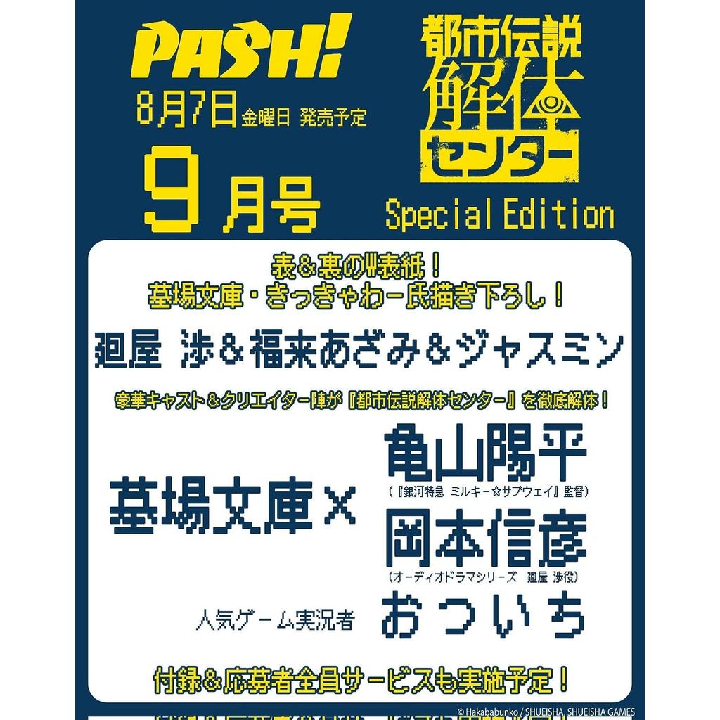 PASH！（2026.09）增刊號：都市傳說解體中心特集 TAAZE讀冊生活網路書店