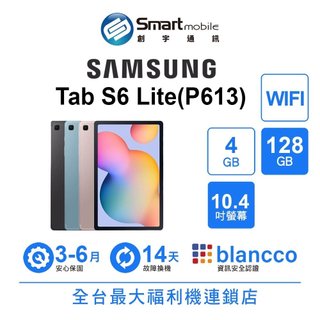 Samsung Tab S6 Lite (P613) 4G/128G 10.4吋 WIFI 二手機 創宇通訊