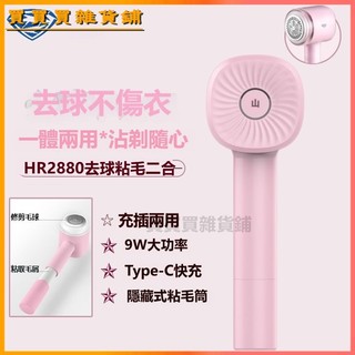 可開發票杭陽毛球修剪器家用電動剔毛球器充插兩用刮毛球機高效除毛球 除毛球機 去毛球機 刮毛球機 毛球修剪器 起球去毛器